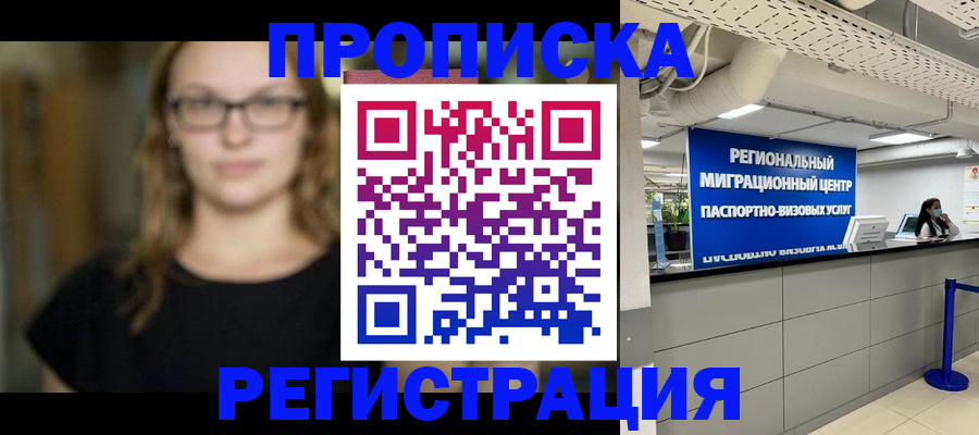 купить прописку в Сортавале